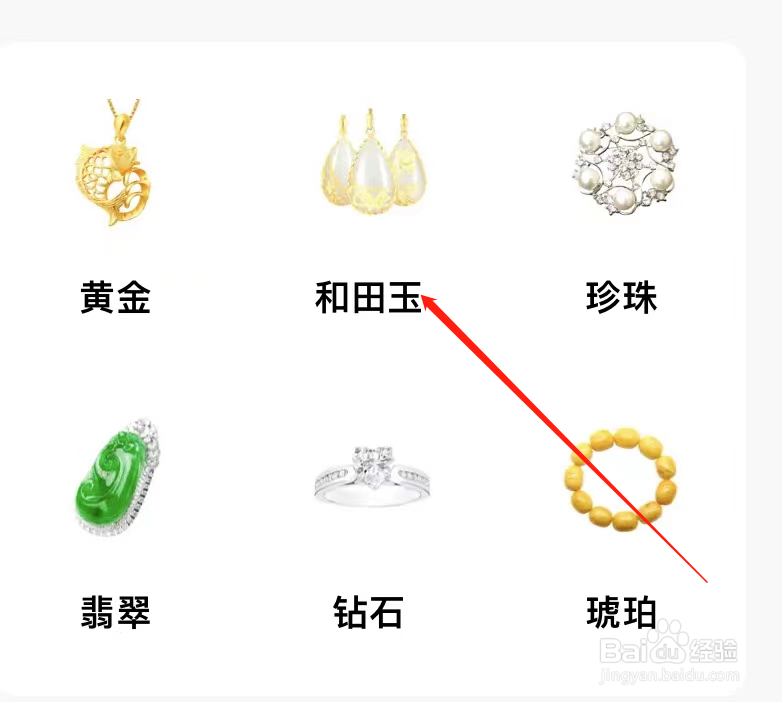 转转查看和田玉