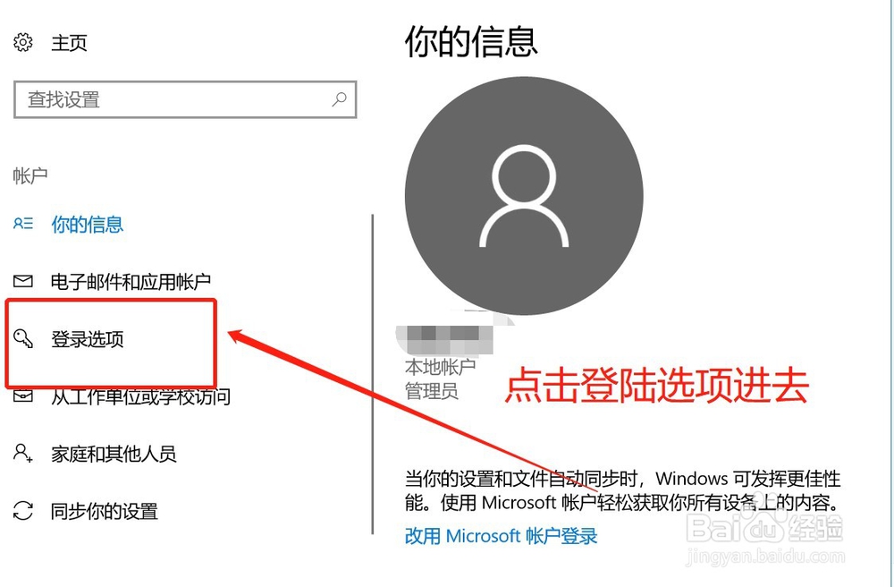 win10怎么设置开机密码，设置开机密码方法