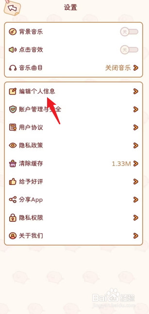 嘟嘟记账APP怎么编辑个人信息