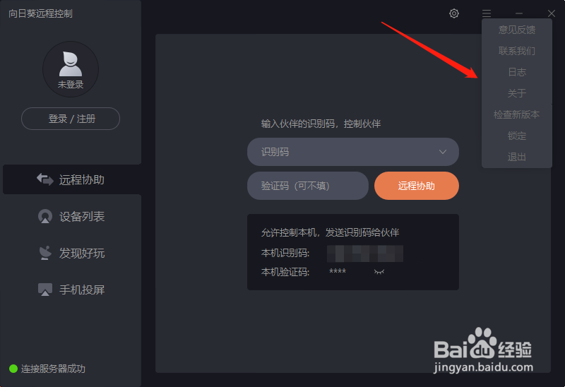 向日葵如何软件如何反馈意见