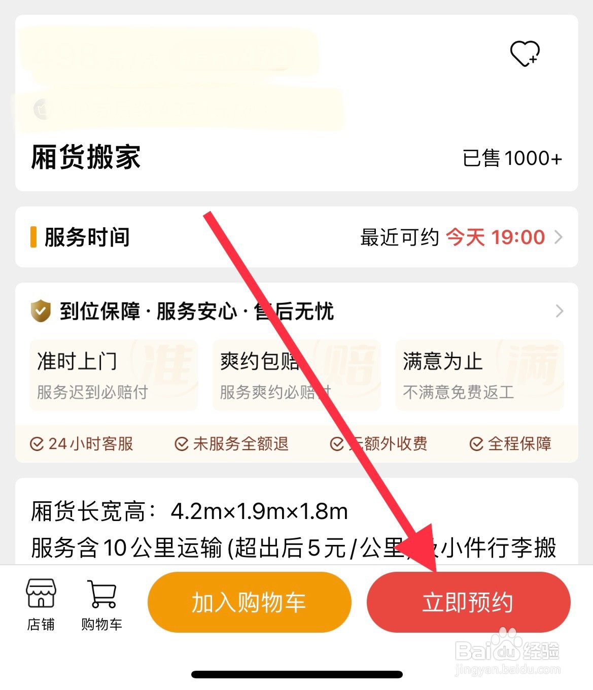 到位如何预约搬家拉货