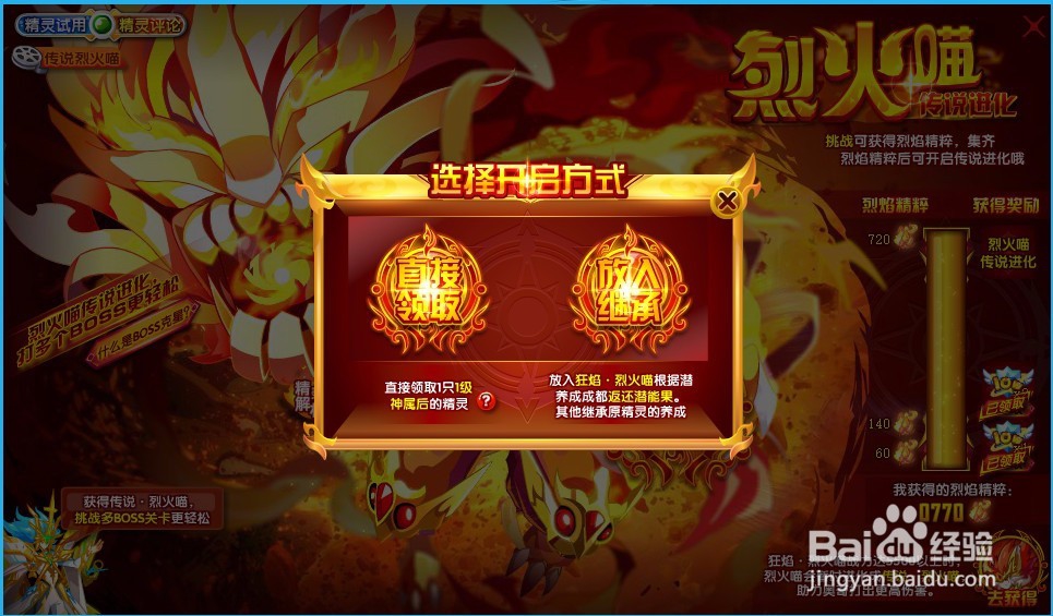 奥奇传说精灵传说烈火喵挑战怎么过？