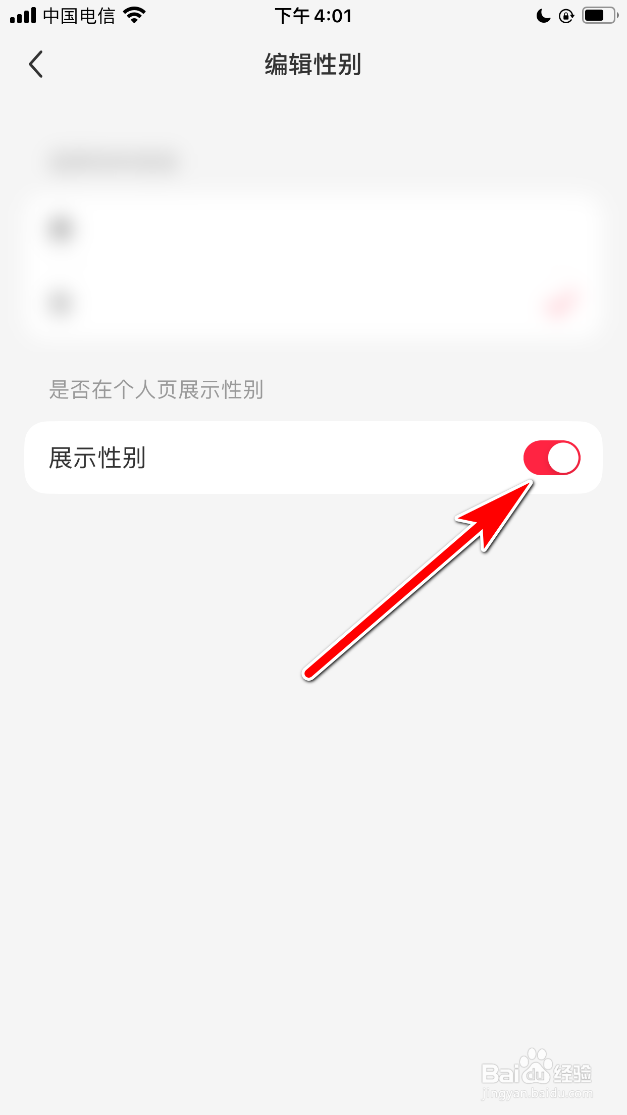 小红书怎么允许在个人页展示我的性别