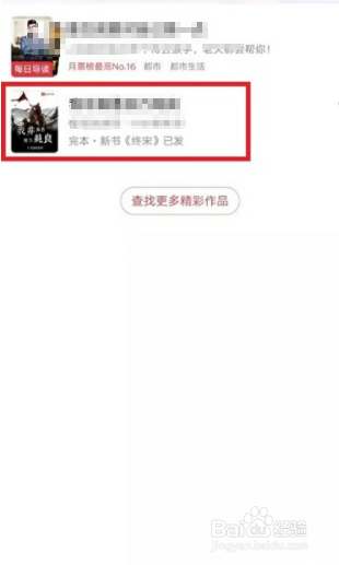 起点读书怎么把小说保存到手机上