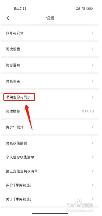 掌阅精选如何从云端同步书架