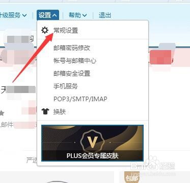 网易邮箱如何开通手信后的自动回复?