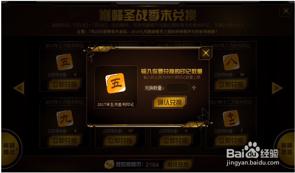 赛尔号巅峰季末兑换活动怎么参加？