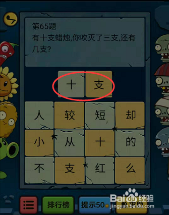 微信小游戏脑筋急转弯大乱斗64-65-66题通关攻略