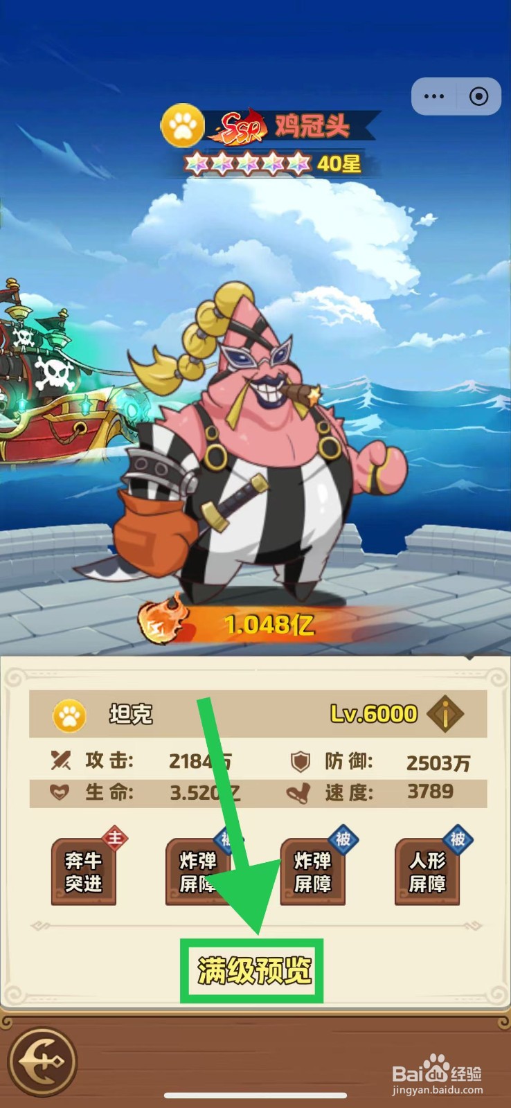 航海争霸如何查看鸡冠头的满级预览