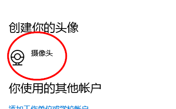 Windows10系统添加用户头像的方法
