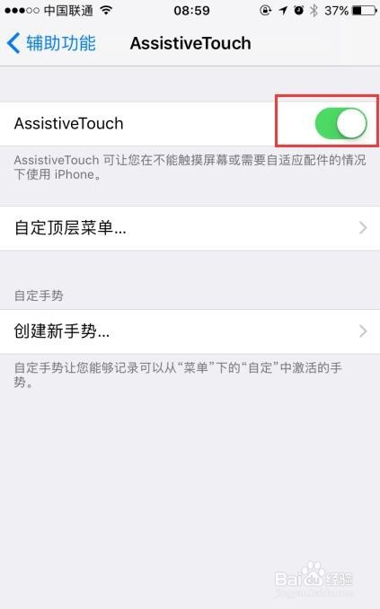iPhone6如何设置关闭摇动撤销提醒功能