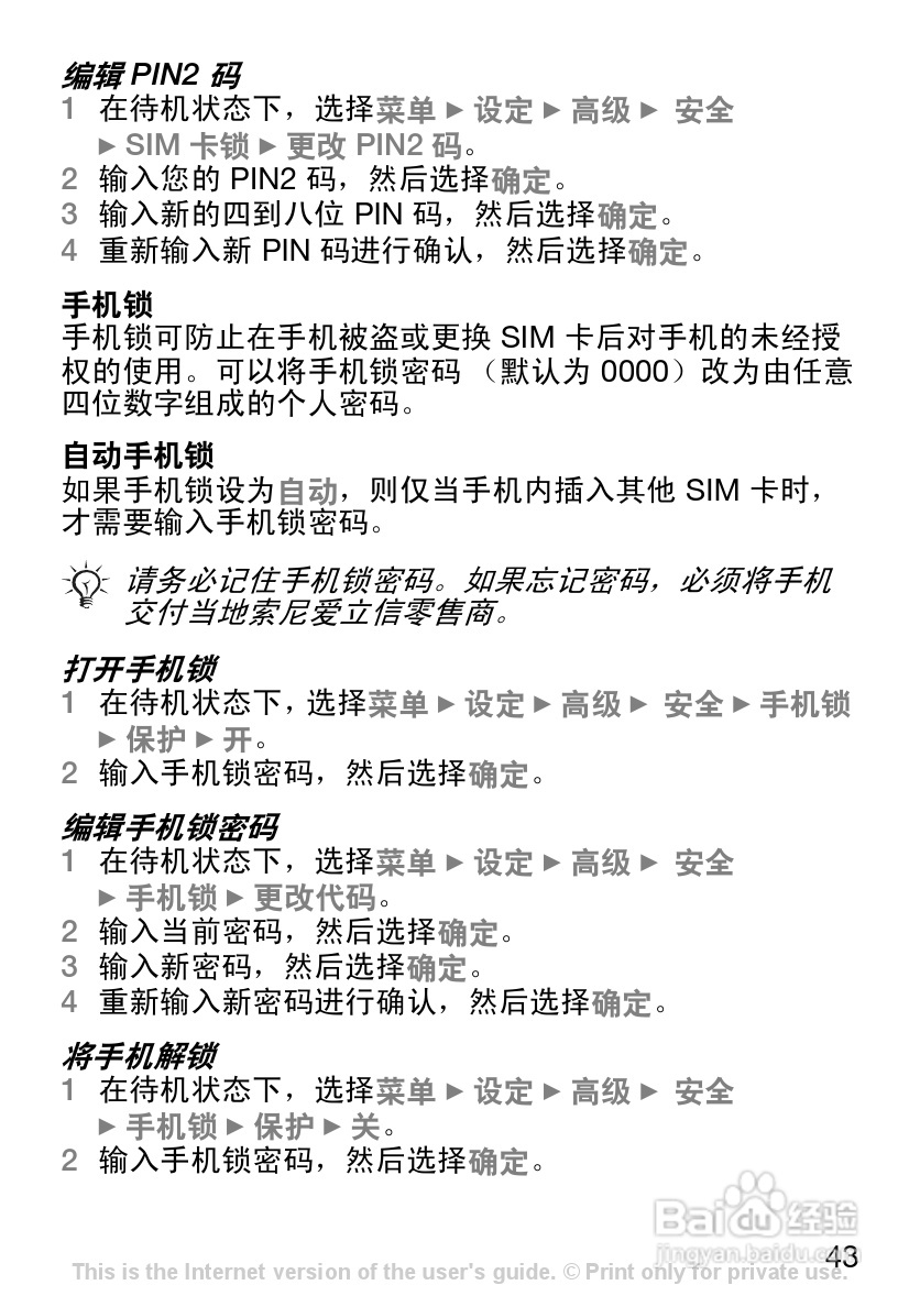索尼爱立信J110c手机使用说明书:[5]