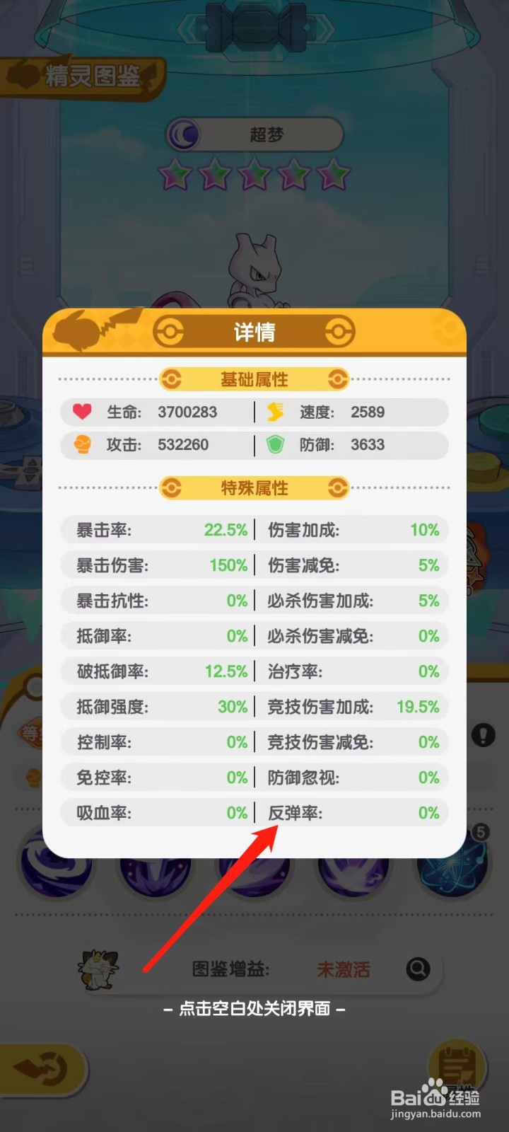 口袋王牌怎样查看超梦的反弹率