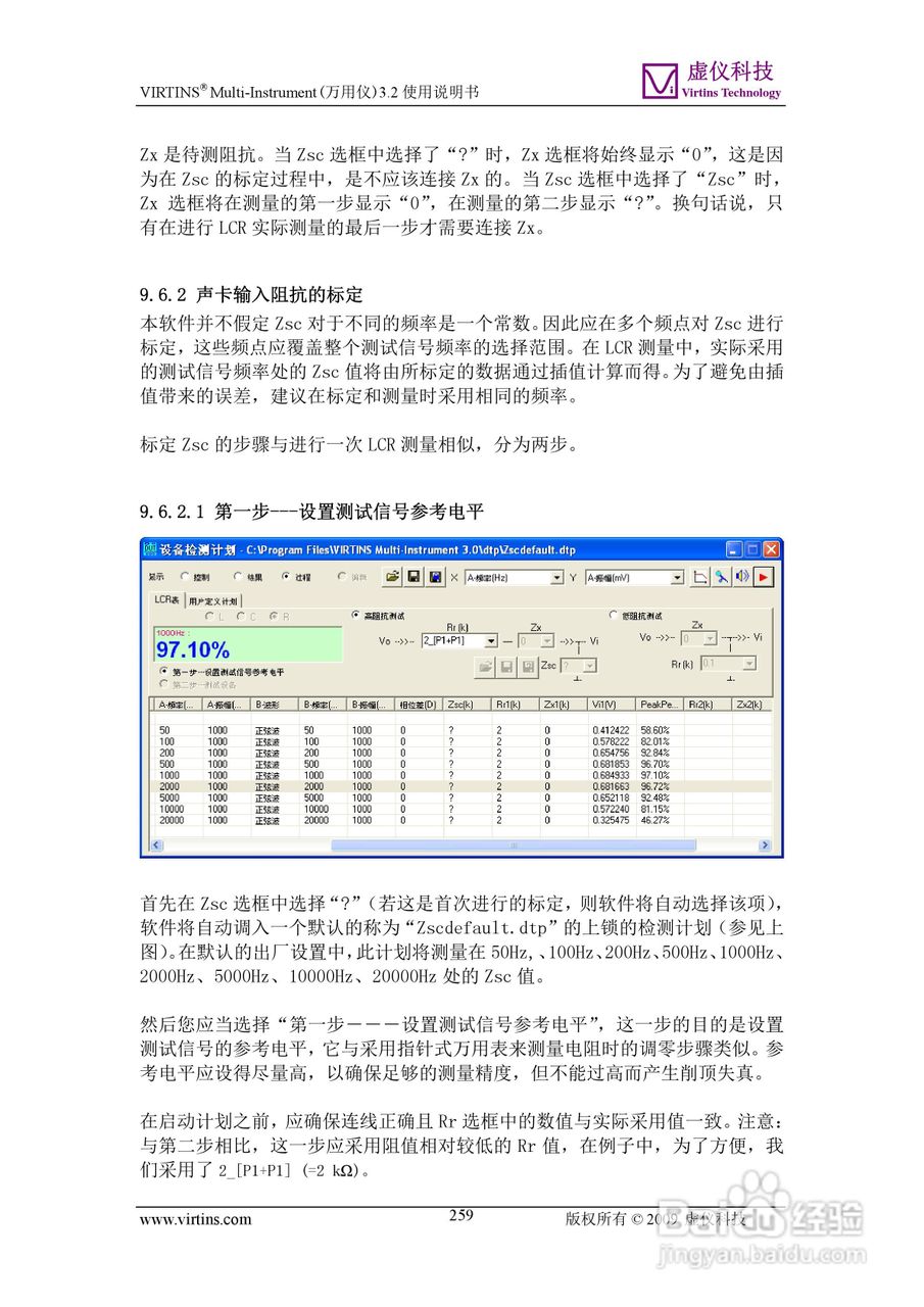 VIRTINS Multi-Instrument万用仪3.2版 使用说明书:[26]