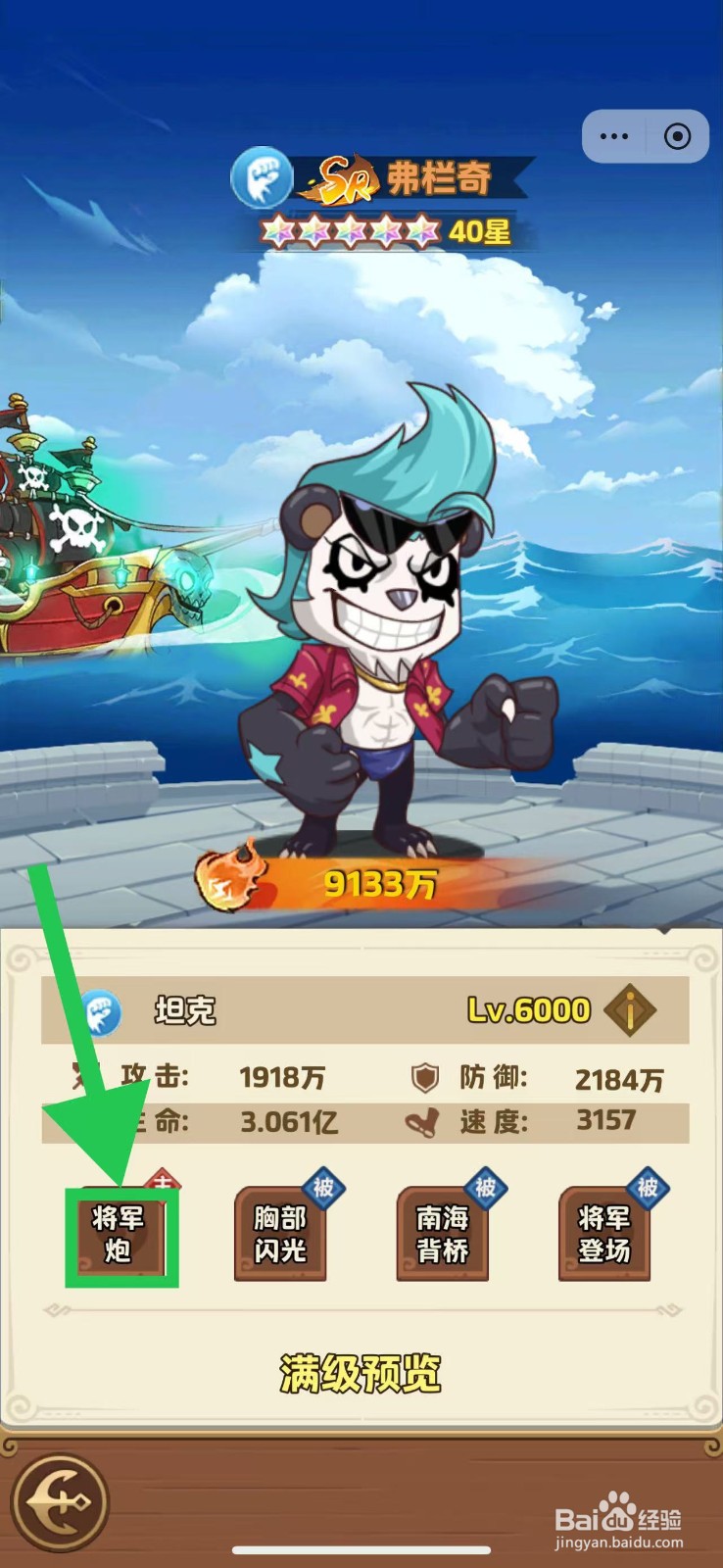 航海争霸如何查看弗栏奇的将军炮