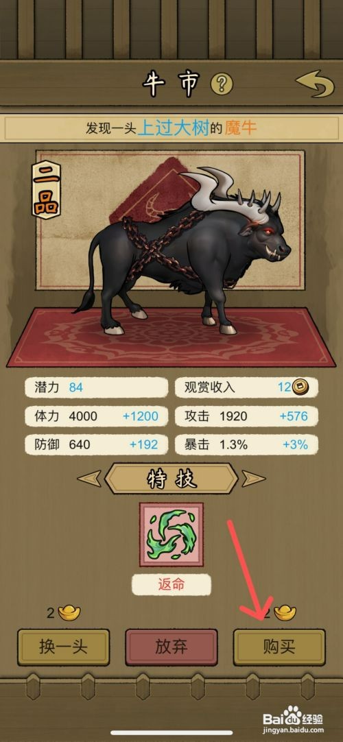 叫我养牛王如何才能给牛场买一头二品魔牛