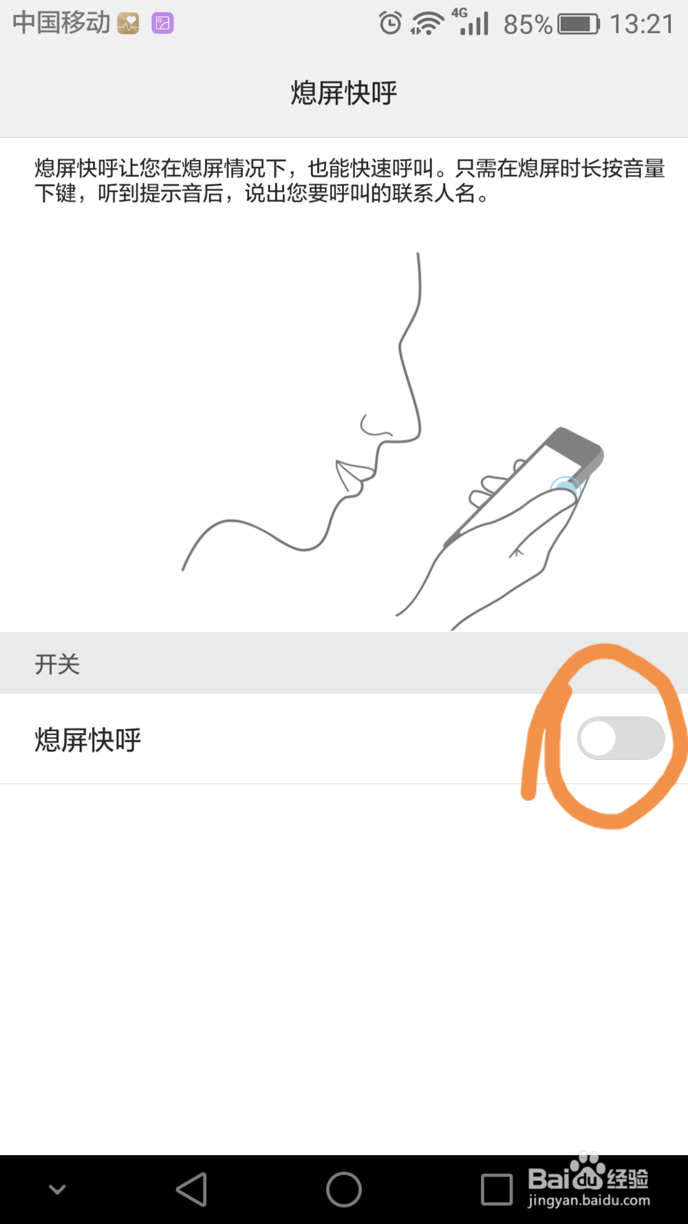 如何关闭华为Mate8熄屏快呼功能