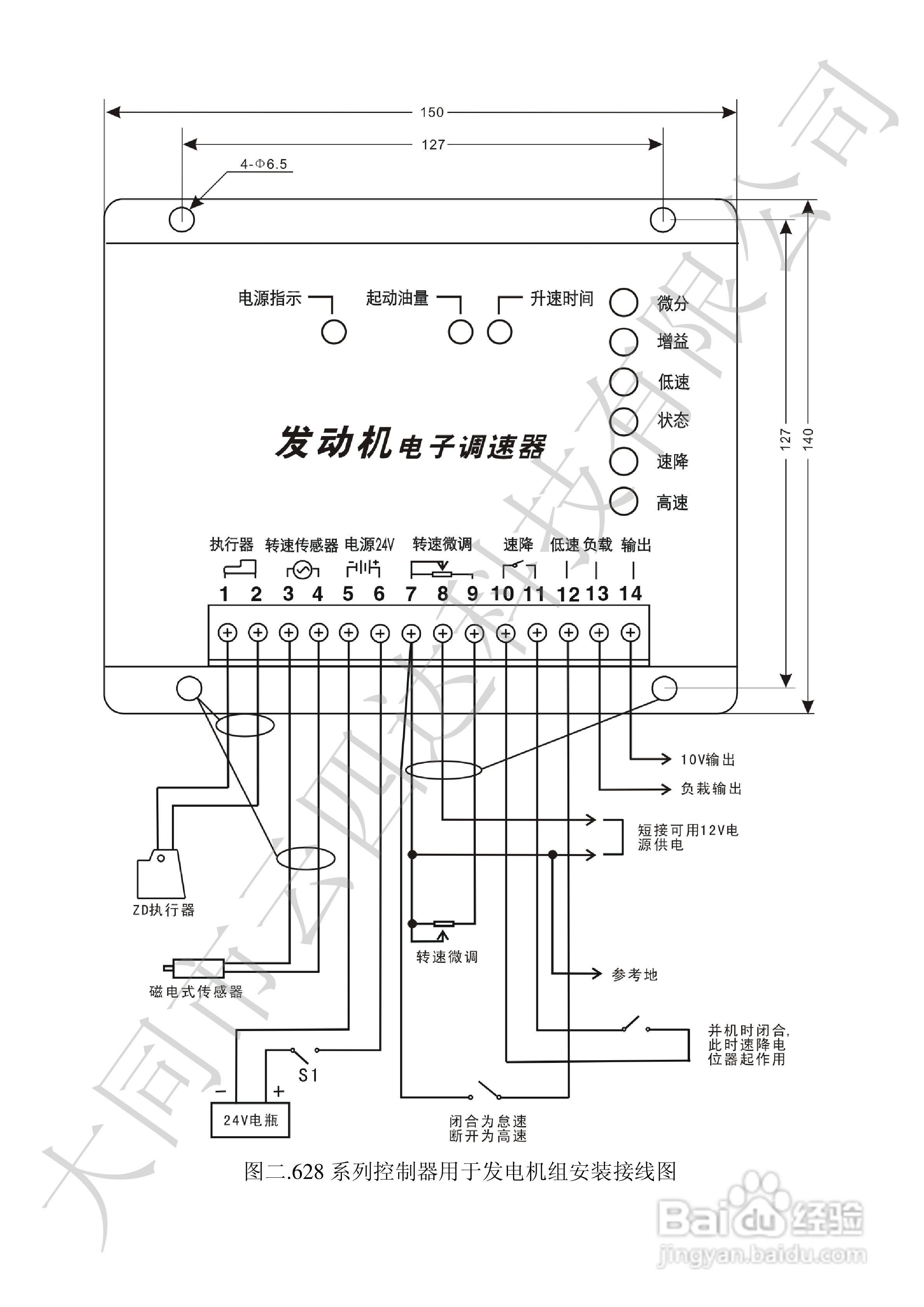 FSK628系列发动机电子调速器使用说明书:[1]