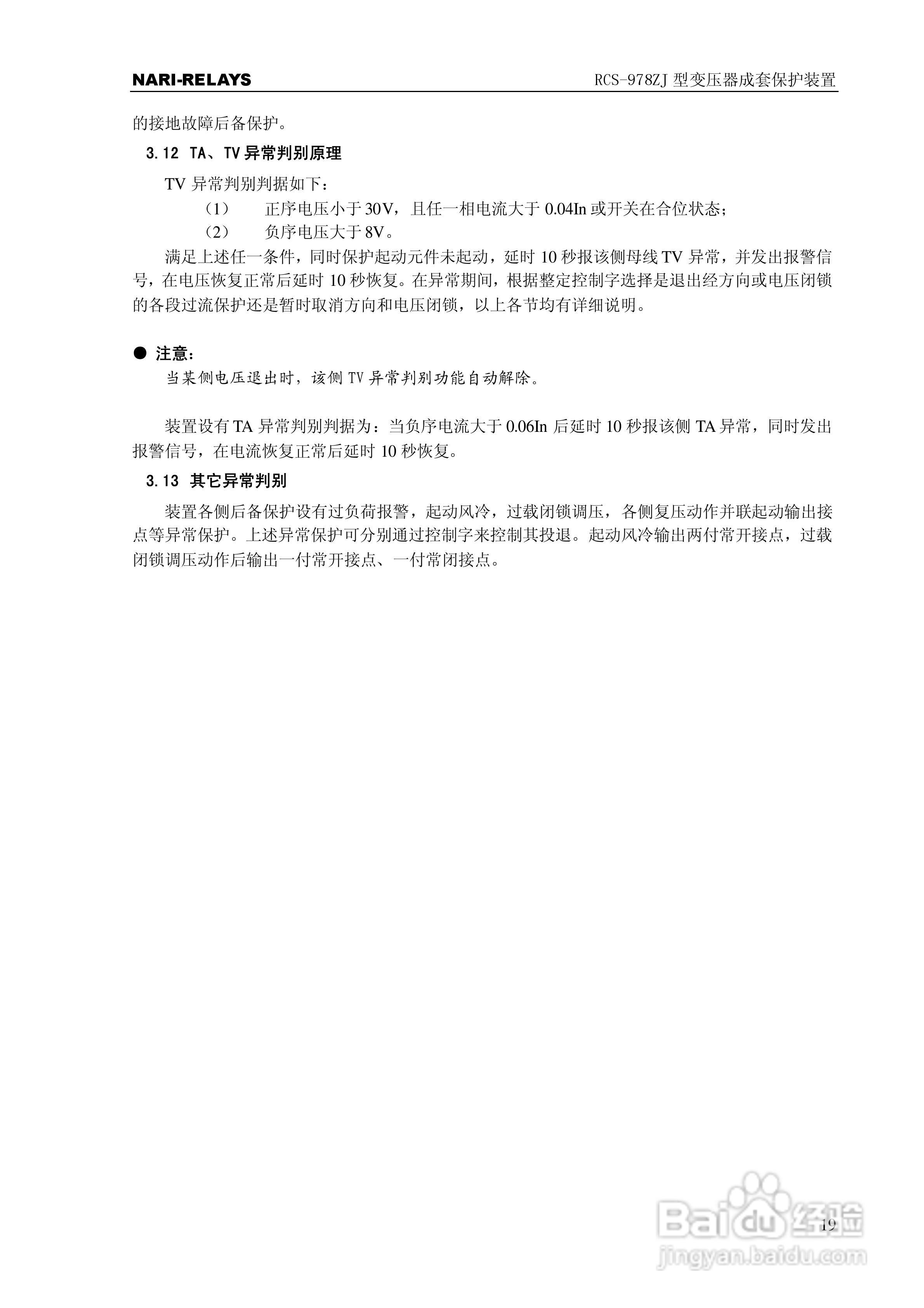 RCS-978ZJ型变压器成套保护装置技术和使用说明书:[3]