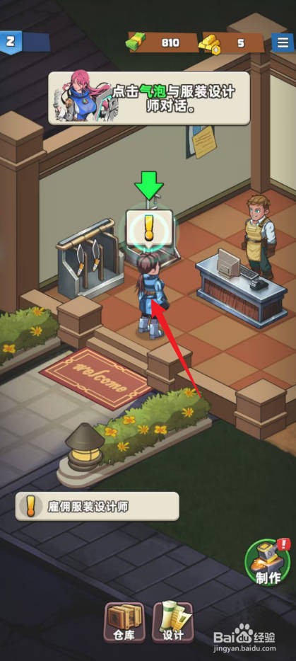 生存几何怎么雇佣服装设计师琳