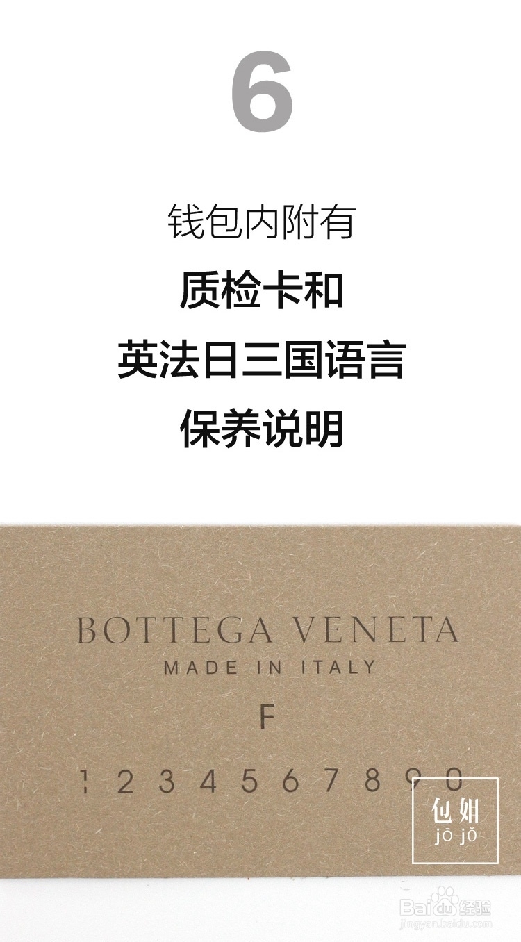 如何鉴别正品BV长款编织钱包