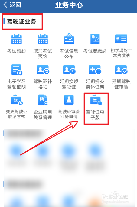 陇南电子驾驶证怎么申请