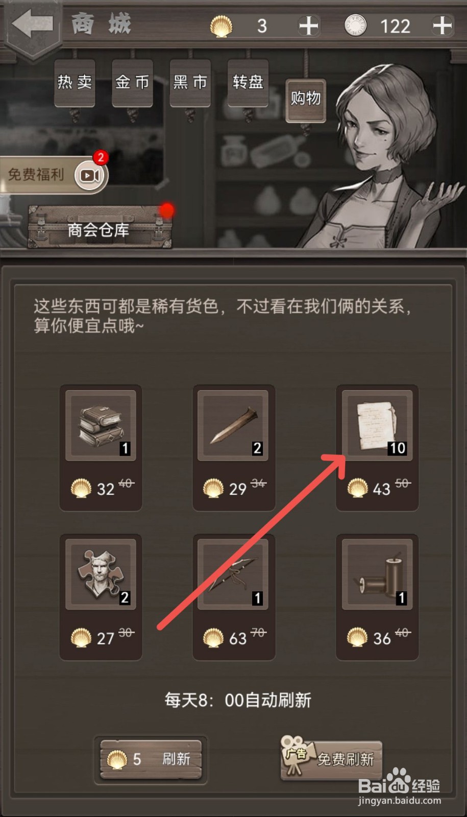 荒野日记怎么购买日记手稿