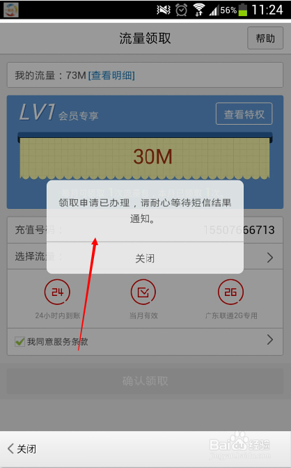 联通卡如何获取免费的流量