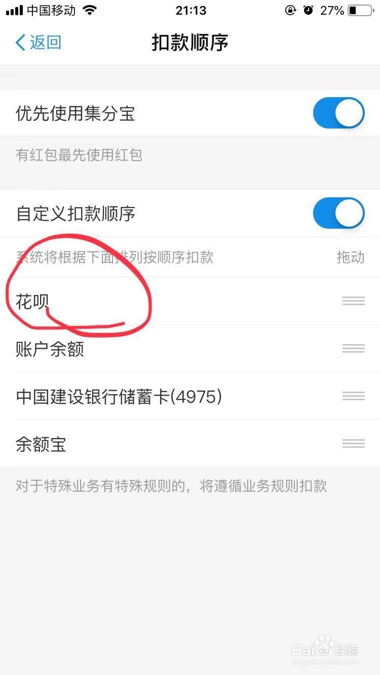支付宝怎么设置蚂蚁花呗为默认付款