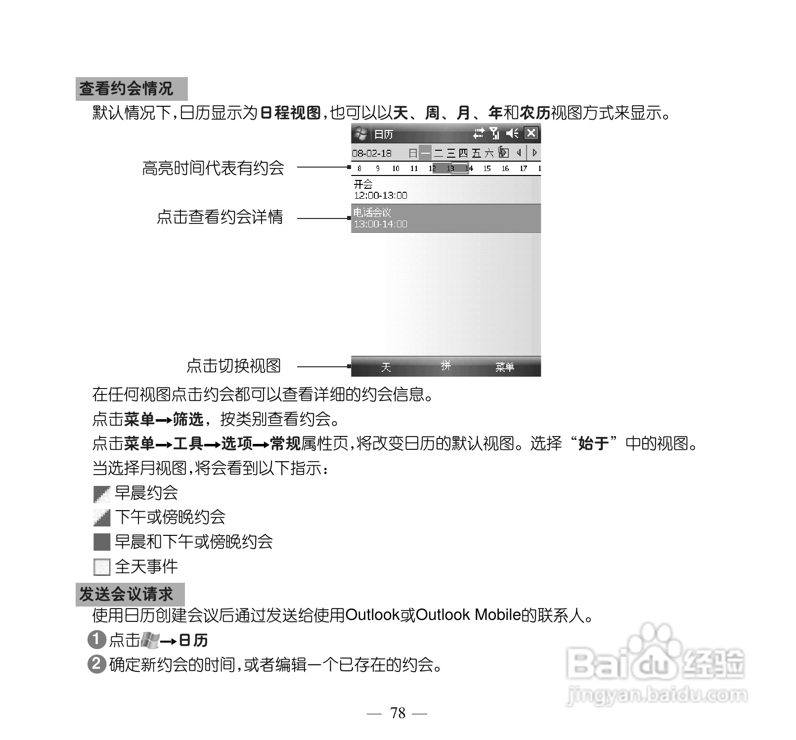 多普达S505手机使用说明书:[9]