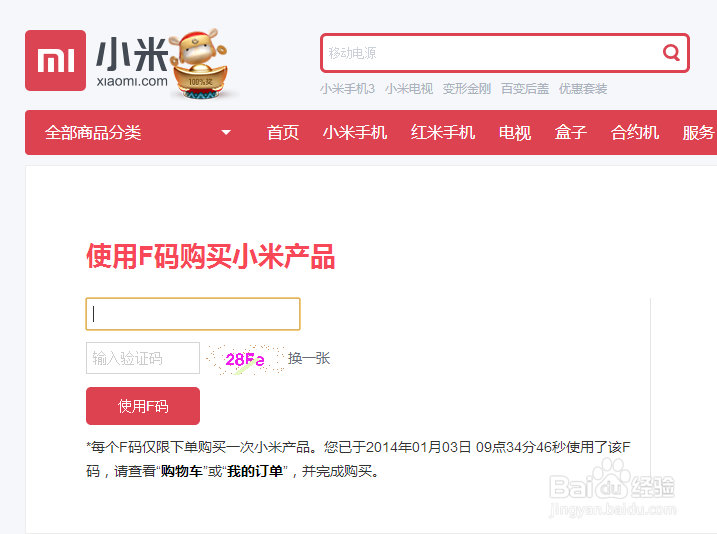 小米3手机、红米手机F码如何使用