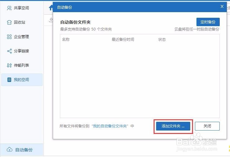 喷绘记账软件如何把数据备份到云盘