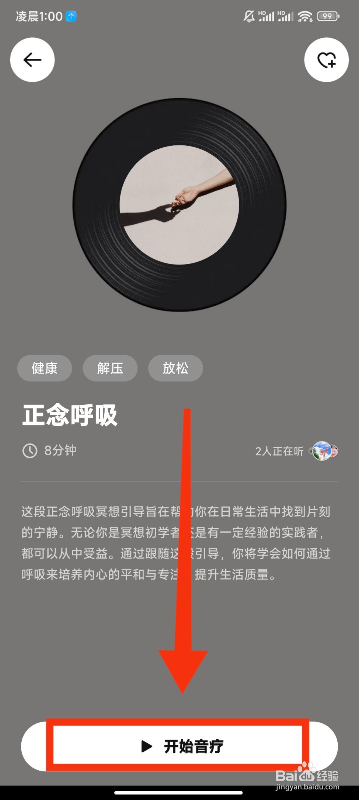 BodyFit软件怎么播放正念呼吸音疗音频