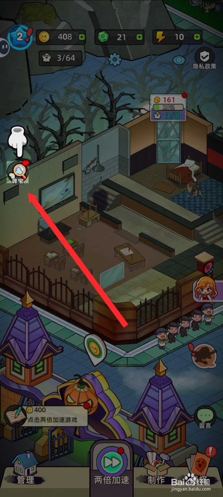 猛鬼打工日记如何进行寻宝