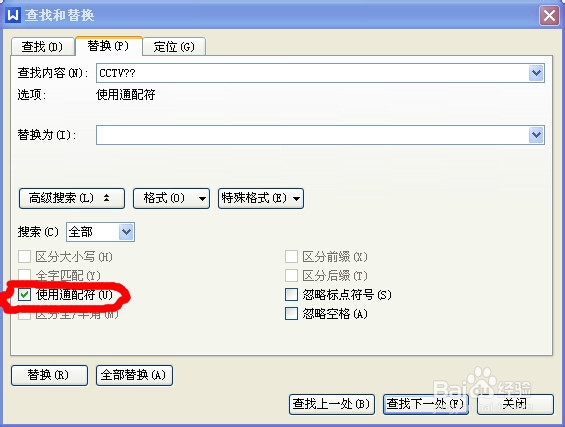 Word中查找和替换的妙用