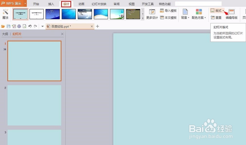 ppt文字分栏怎么设置