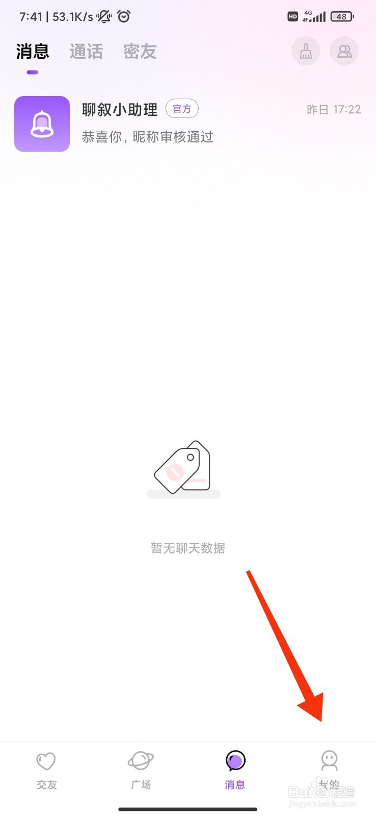 聊叙怎么注销账号