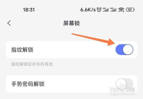 打开阿里云盘需要指纹解锁如何设置