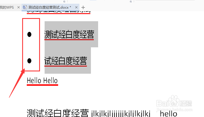 WPS文字怎么给文字添加项目符号