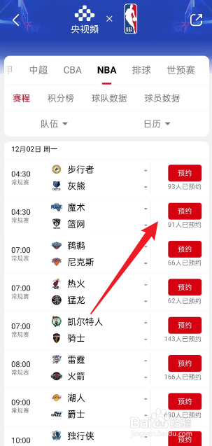 央视频在哪观看12月2日NBA魔术VS篮网