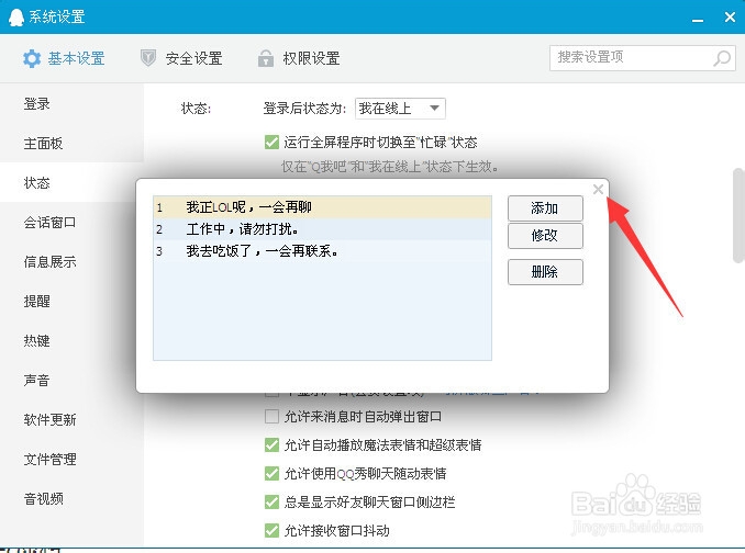 怎么设置QQ自动回复信息