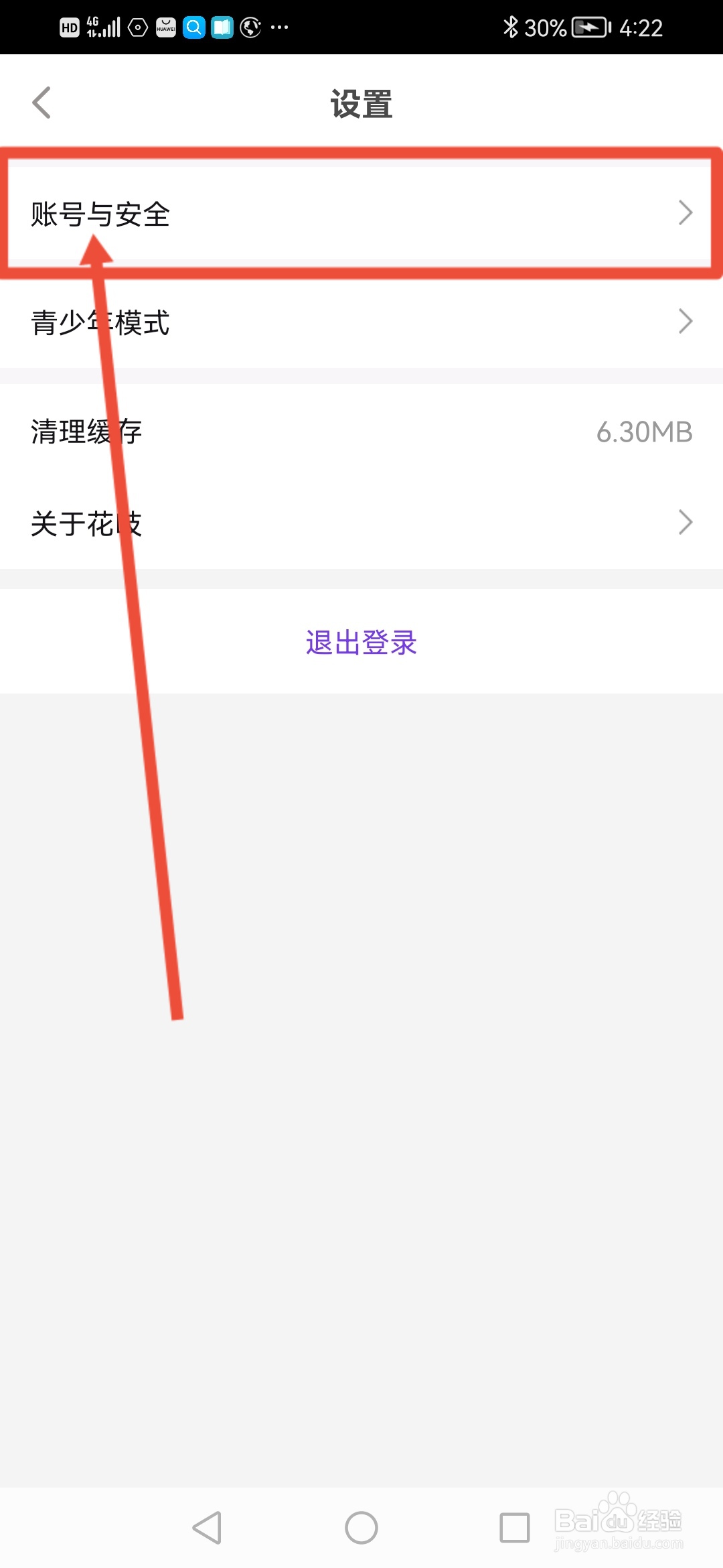 花吱怎么设置密码