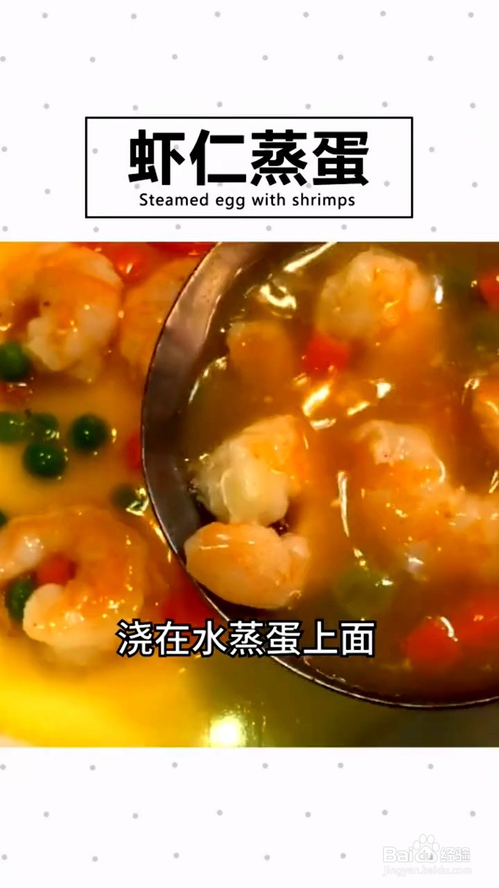 如何制作虾仁蒸蛋