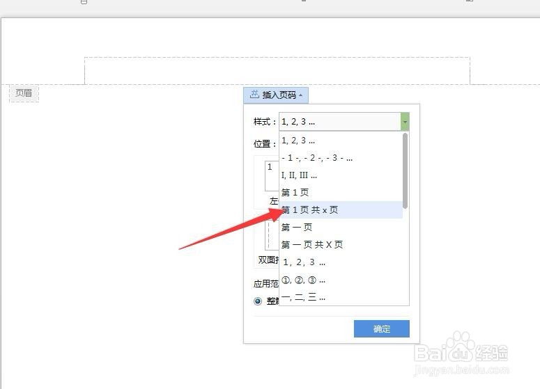 WPS如何将页码设置为1of3之类格式