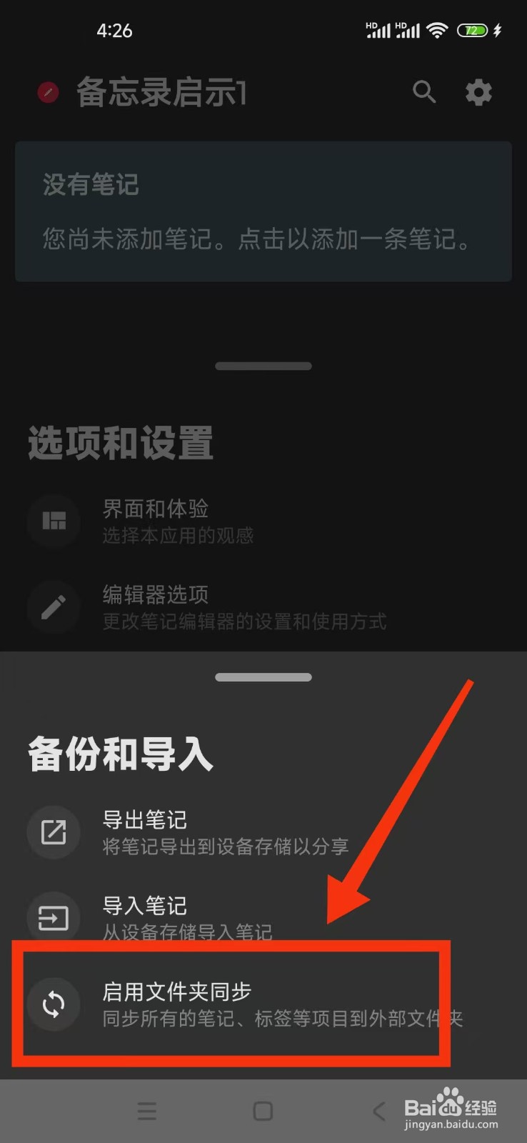 备忘录启示1怎么启用文件夹同步