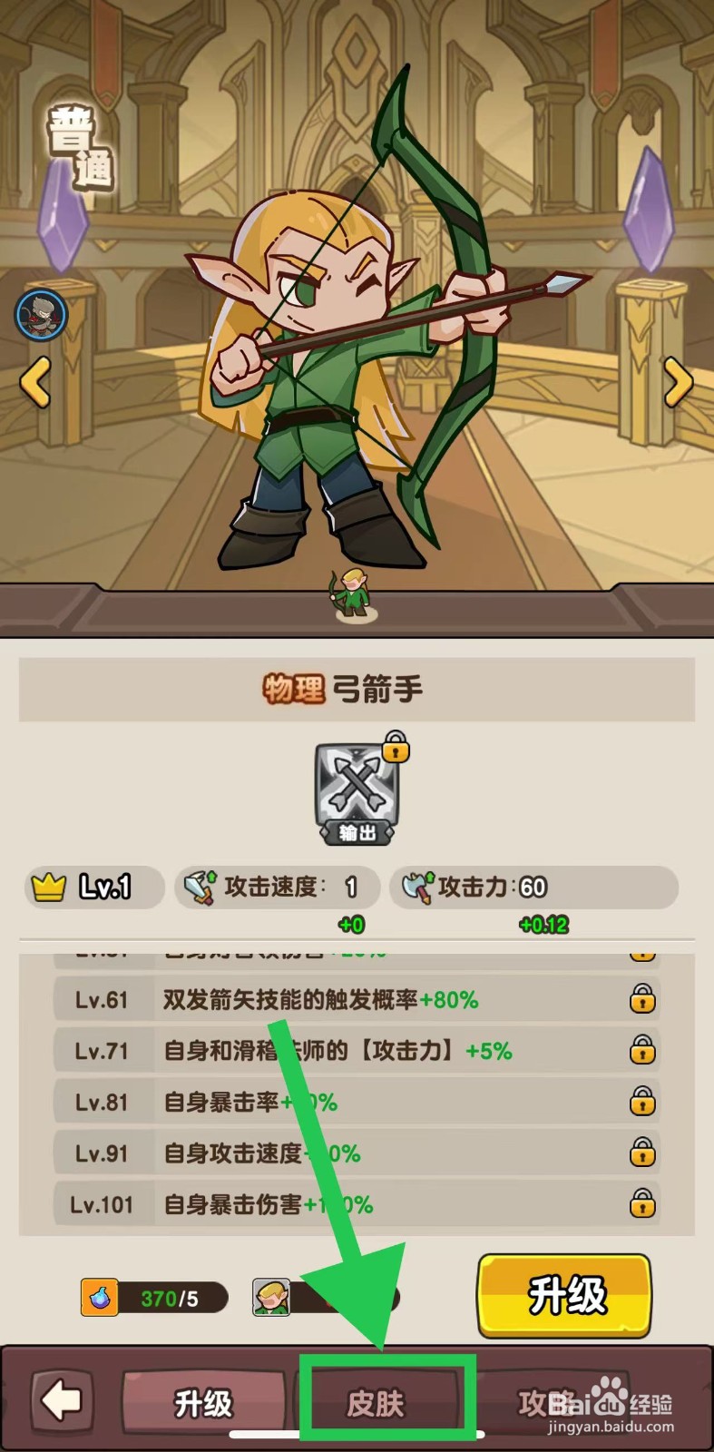 神之召唤如何查看弓箭手的皮肤