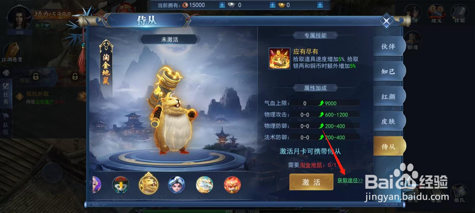 烈火一刀怎样查看淘金地鼠的获取途径