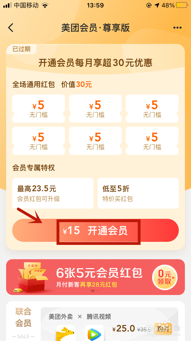 美团外卖怎么买会员红包