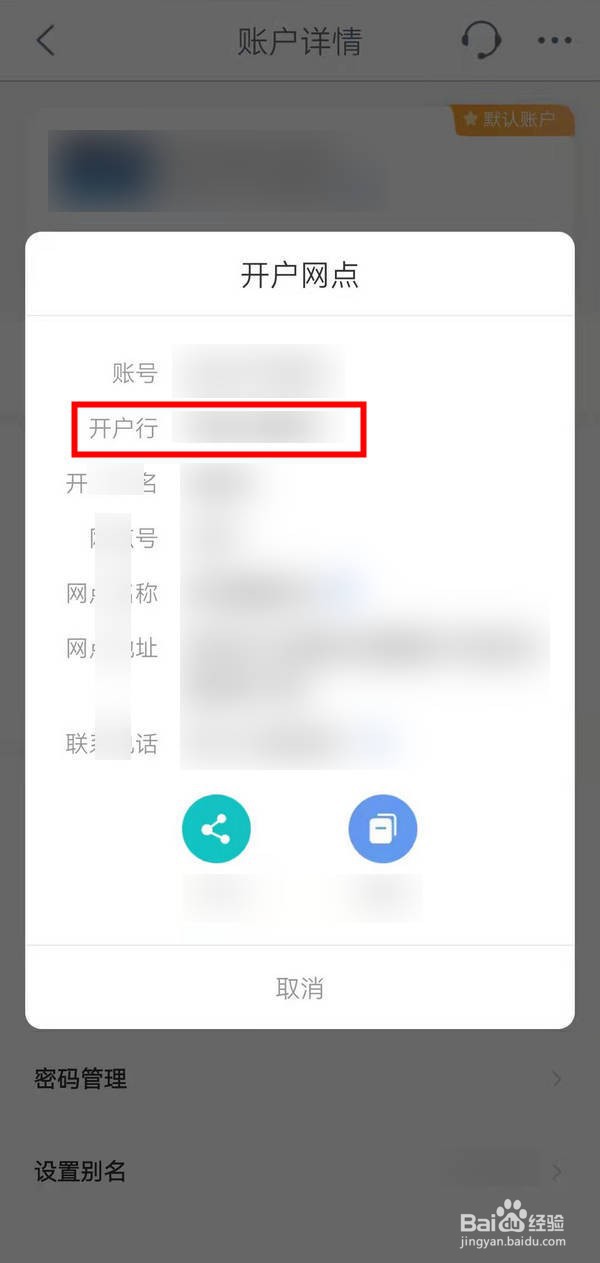 如何查询工行银行卡开户网点