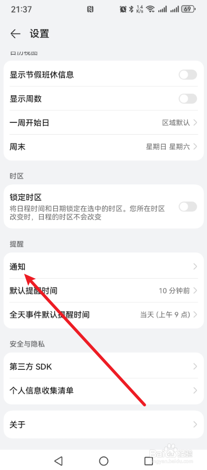 华为手机日历怎么关闭横幅通知？